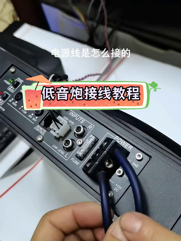 汽车低音炮电源线接法详解