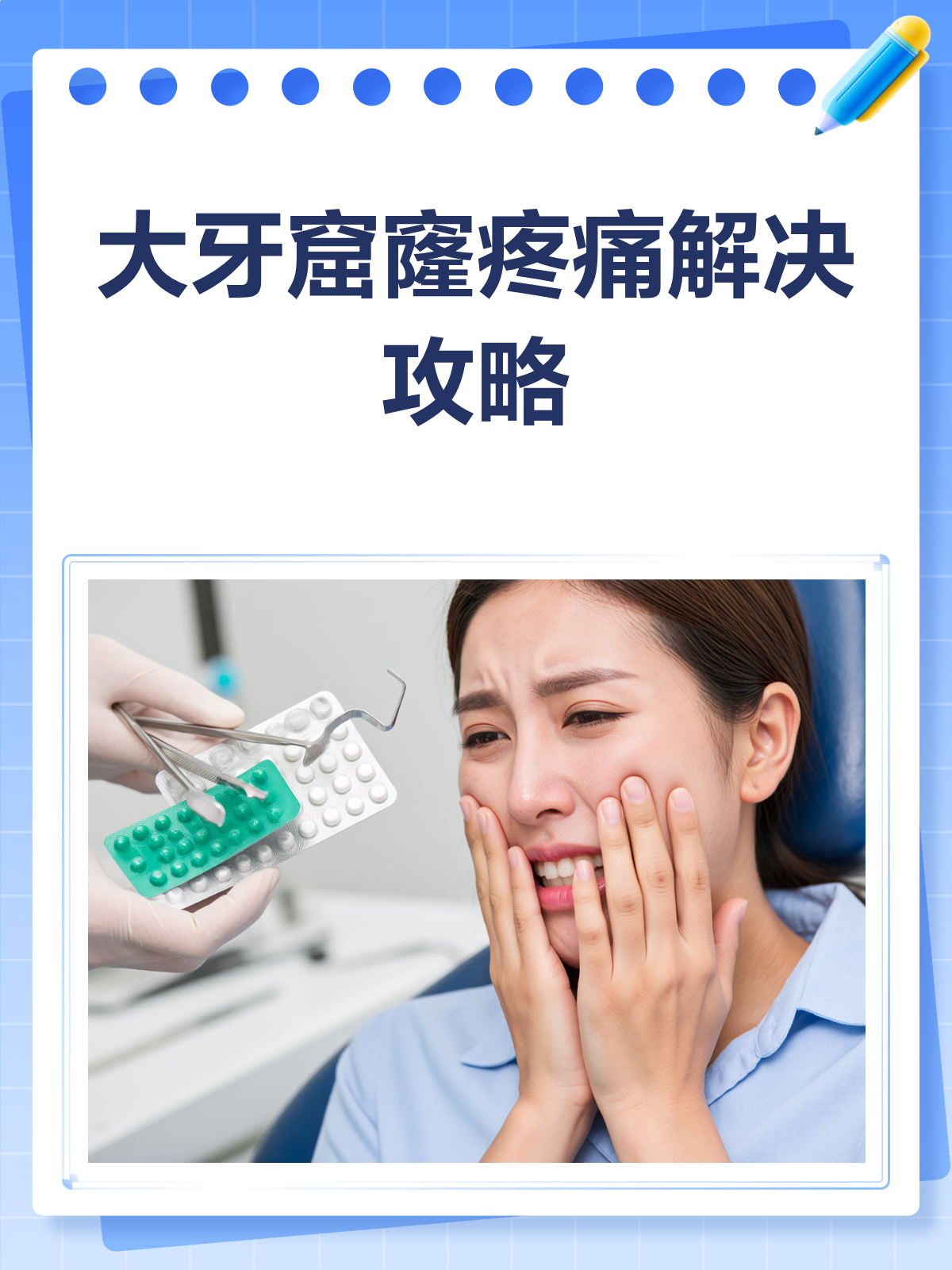 大牙烂了大窟窿疼痛难忍?这样处理就对了!