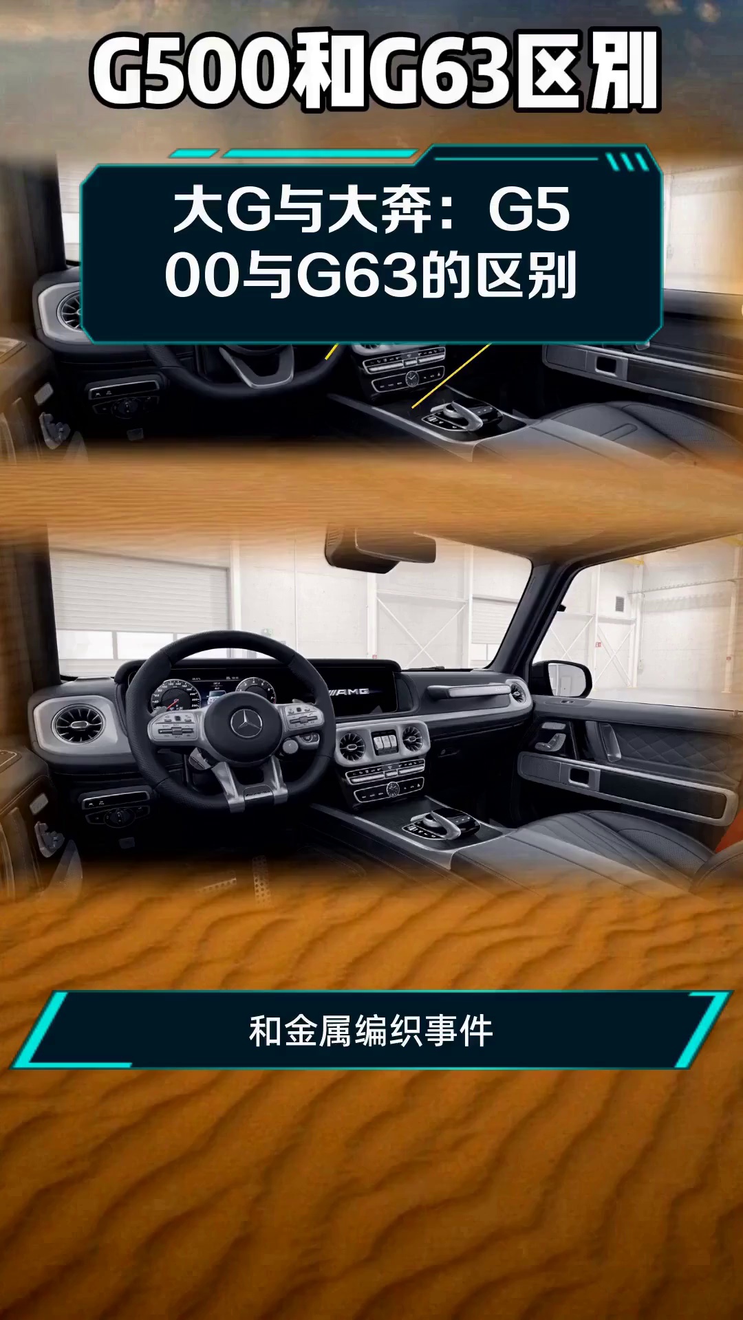 大g与大奔:g500与g63的区别