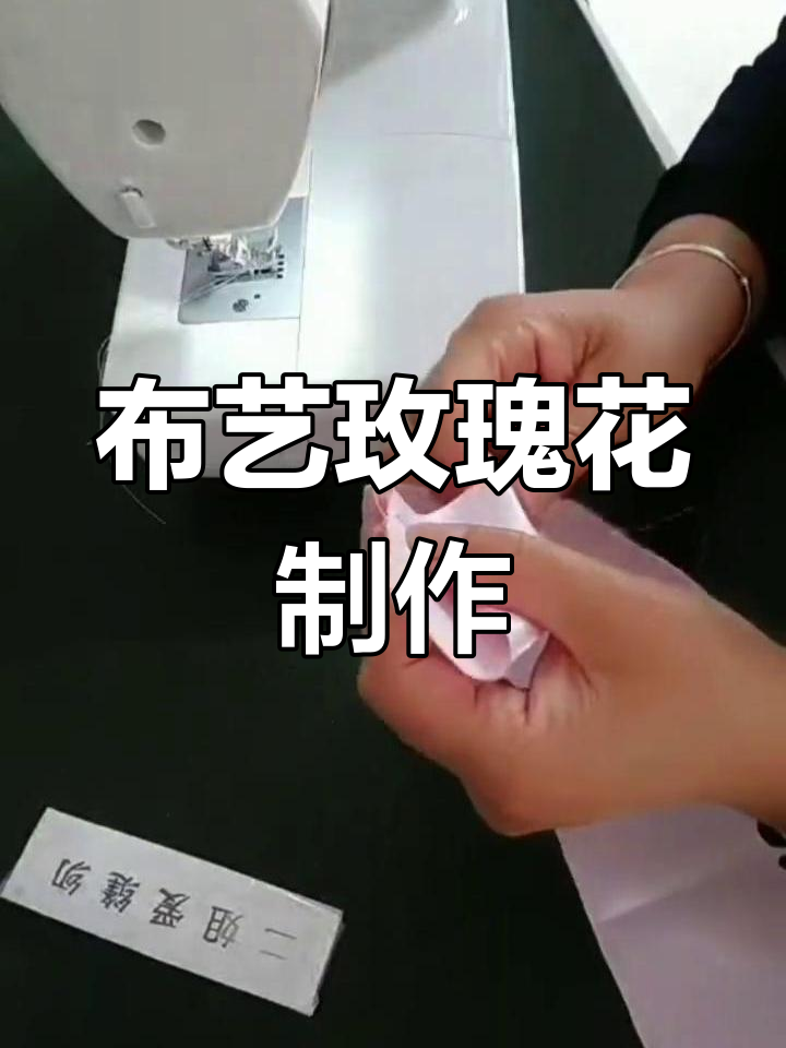 布玫瑰花手工制作方法图片