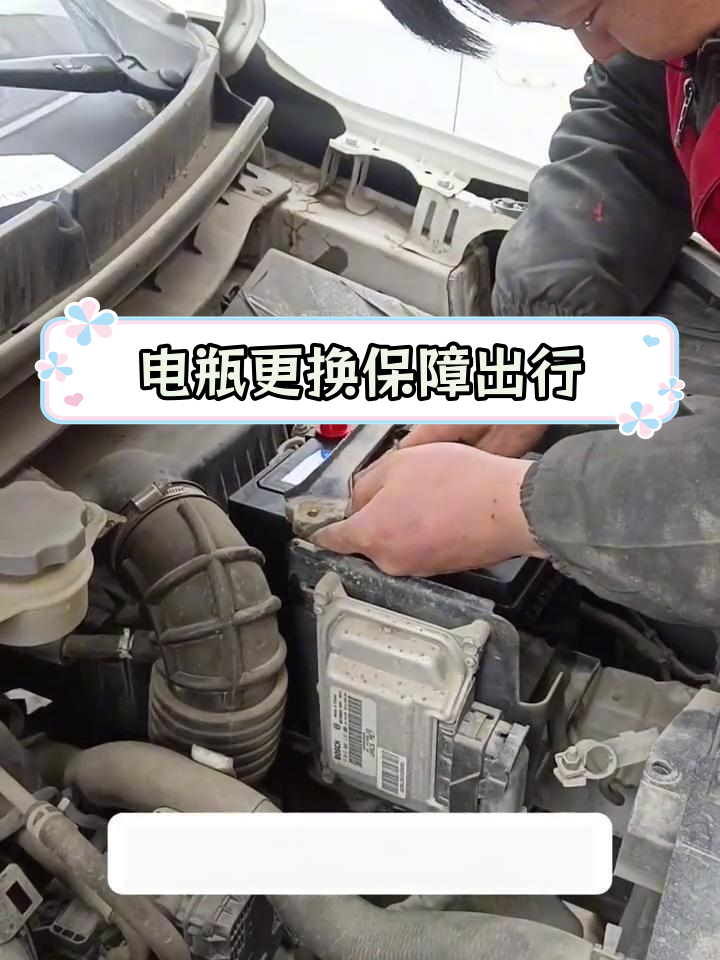 江淮瑞风s3电瓶更换,确保行车安全