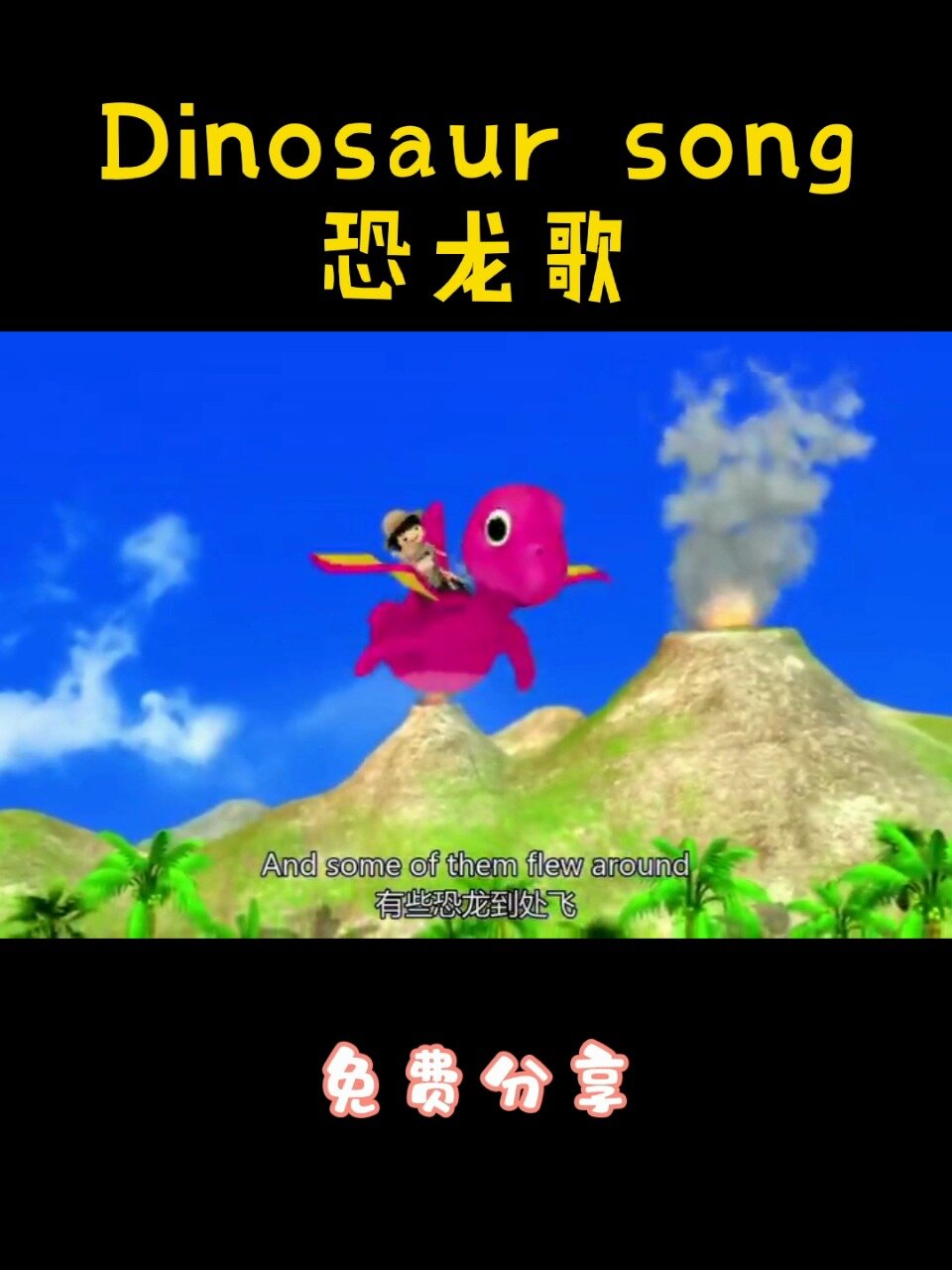 磨耳朵dinosaur song