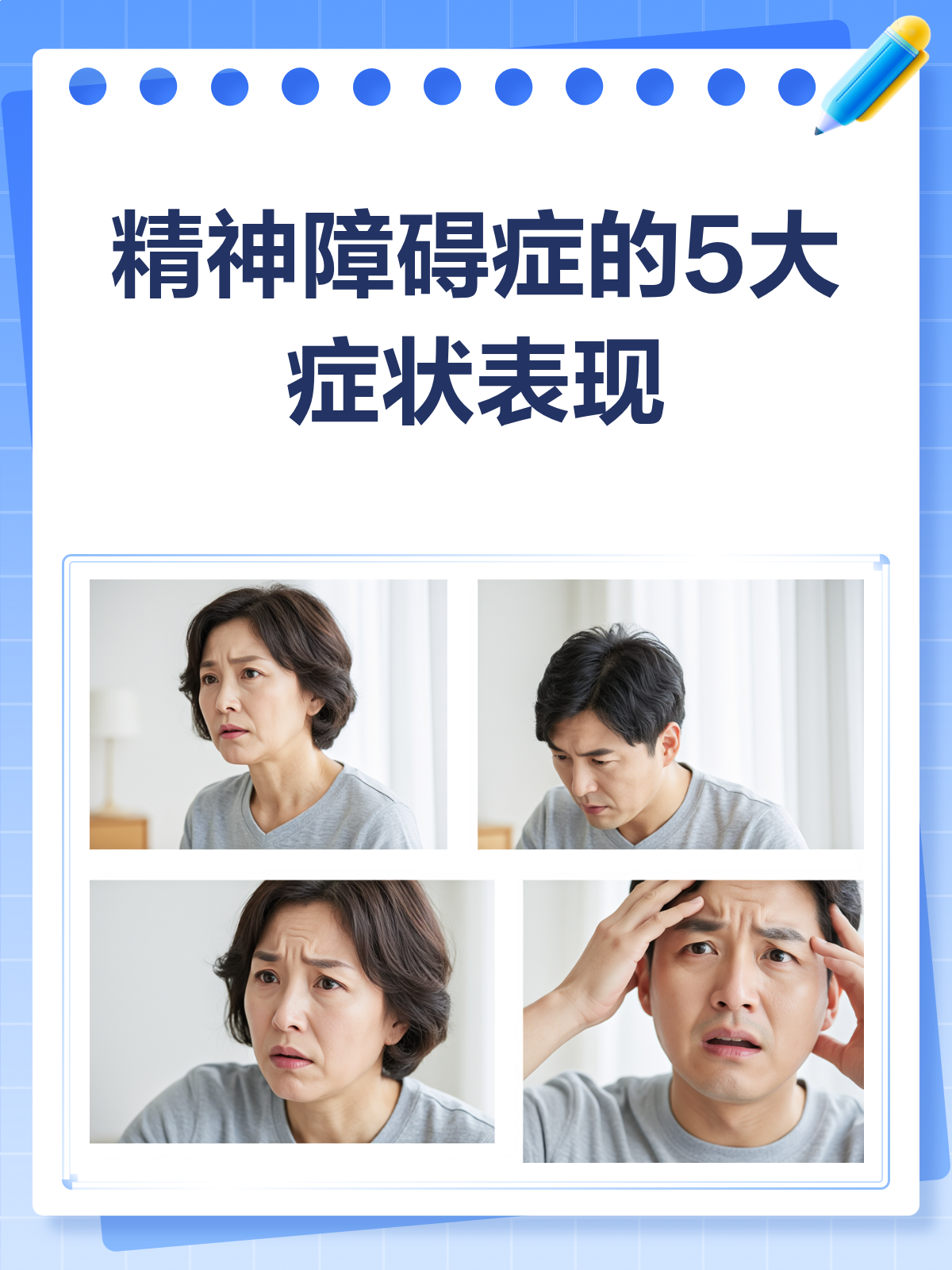 精神病的症状都有哪些呀(精神病的症状有哪些?)