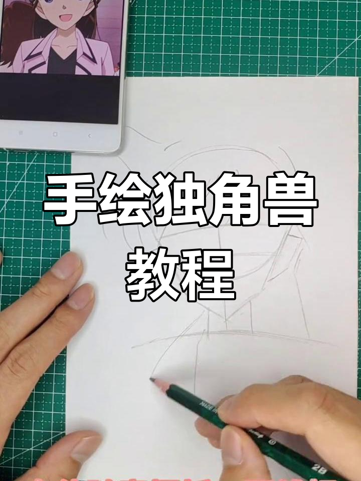 轻松绘制独角兽步骤