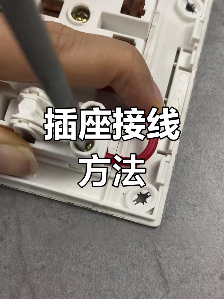 明线插座安装图图片