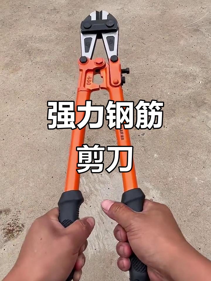 工业级钢筋剪,轻松切割铁丝与钢钉