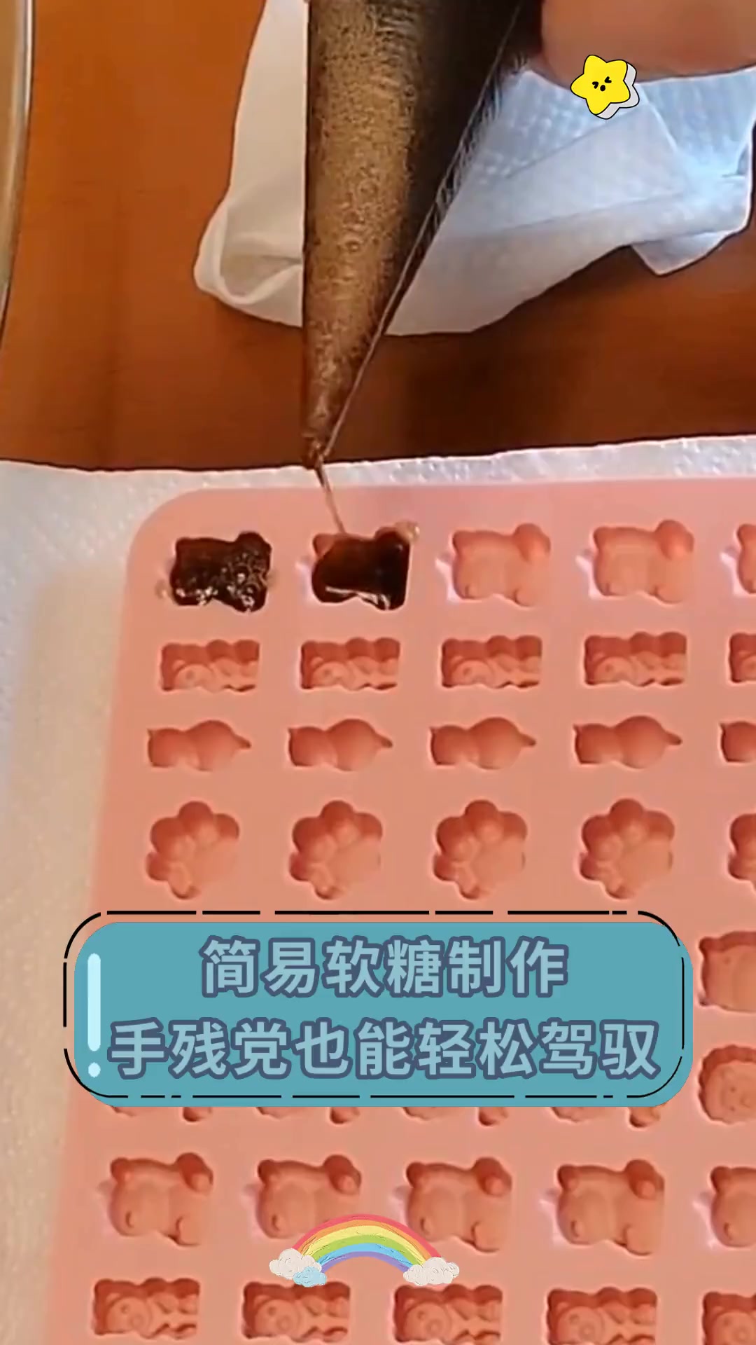 简易软糖制作手残党也能轻松驾驭