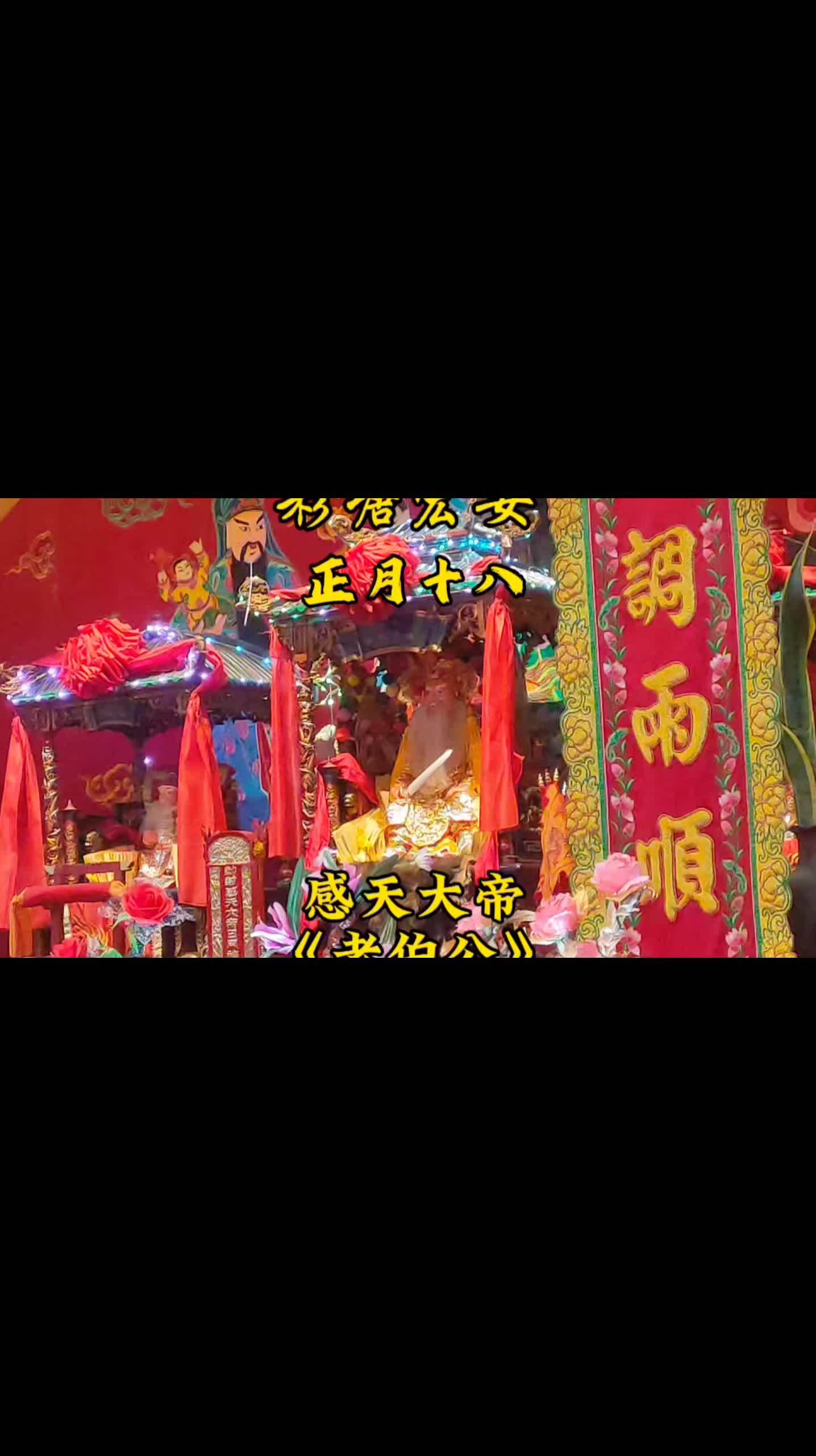 夜探广东潮州彩塘宏安寨正月十八感天大帝《伯公》潮汕营老爷 游神回