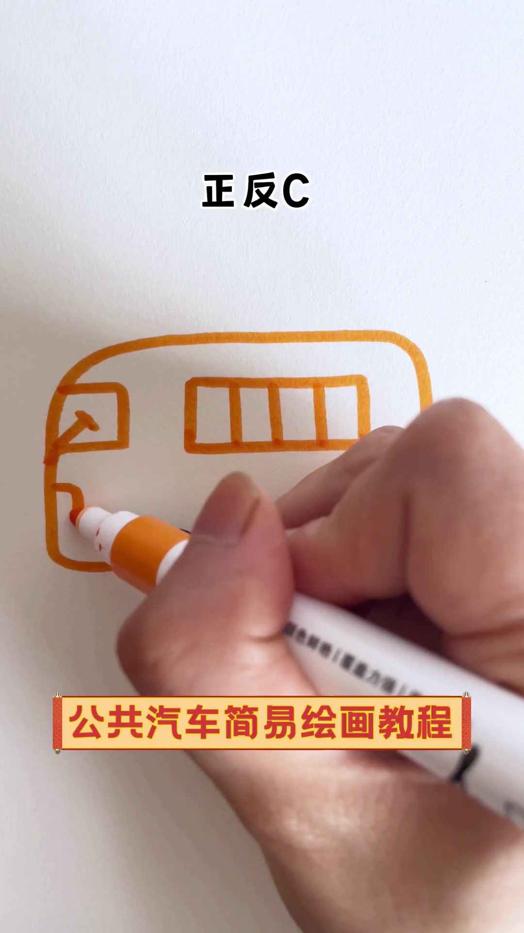 公共汽车简易绘画教程