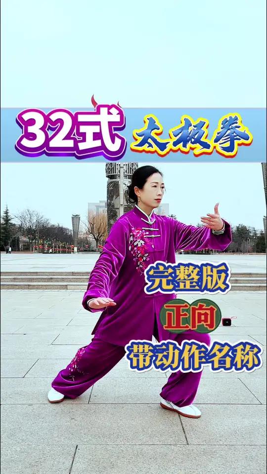 太极养生功视频教学十二(太极12功法养生功口令版)