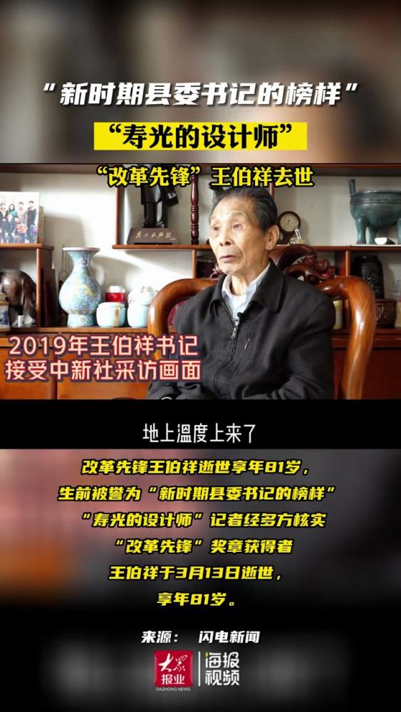 ...奖章获得者王伯祥于3月13日逝世,享年81岁.王伯祥曾任寿光县委书记,被称为“新时期县委书记的榜样”,他创造性地领导了寿光的蔬菜生产、寿北开...