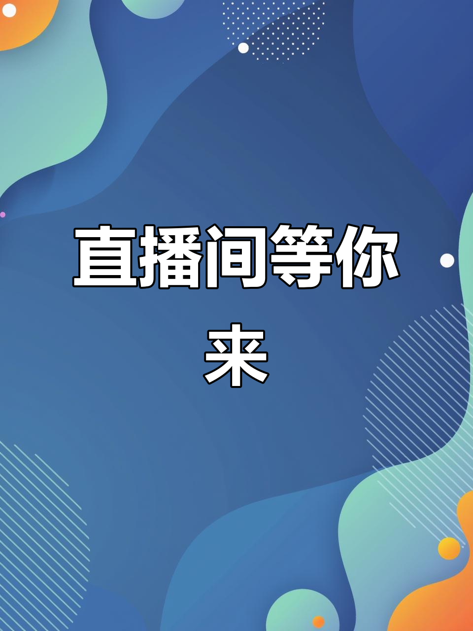 感谢支持,每晚7:30直播,点亮爱心,一起互动吧!