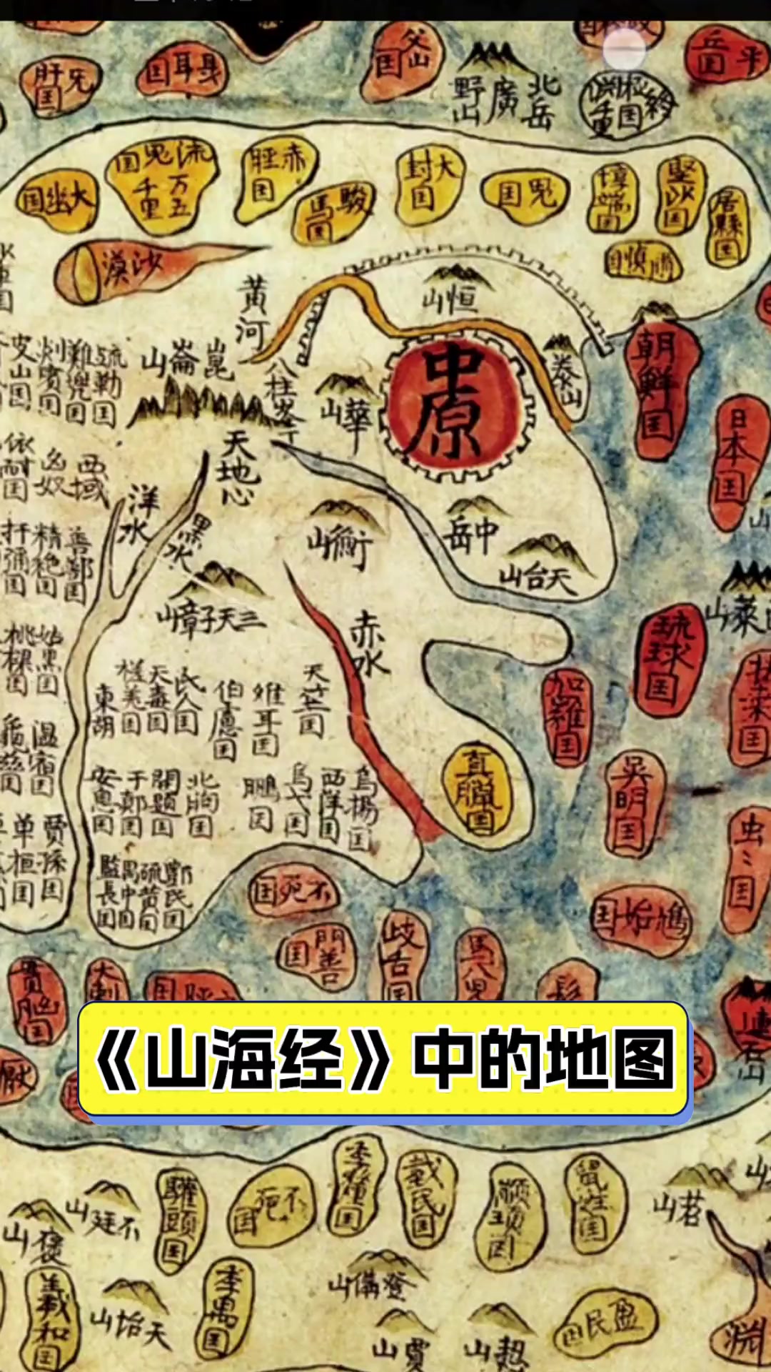 《山海经》中的地图