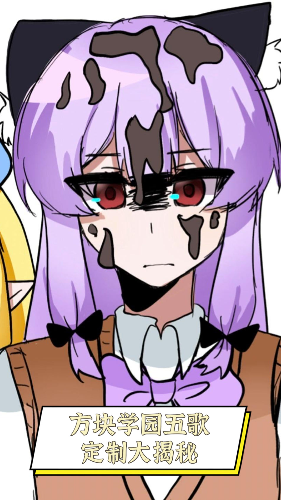 方块学园五歌,定制大揭秘