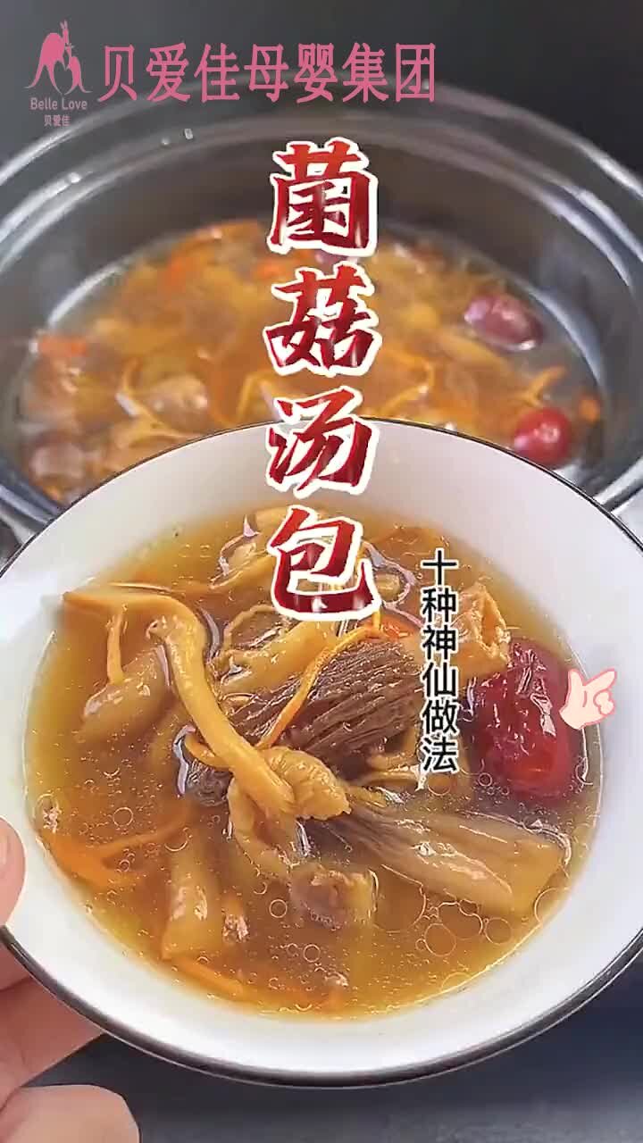 家里常备云南松茸菌汤包,煲汤的最佳搭档,热气腾腾的菌菇鸽子汤