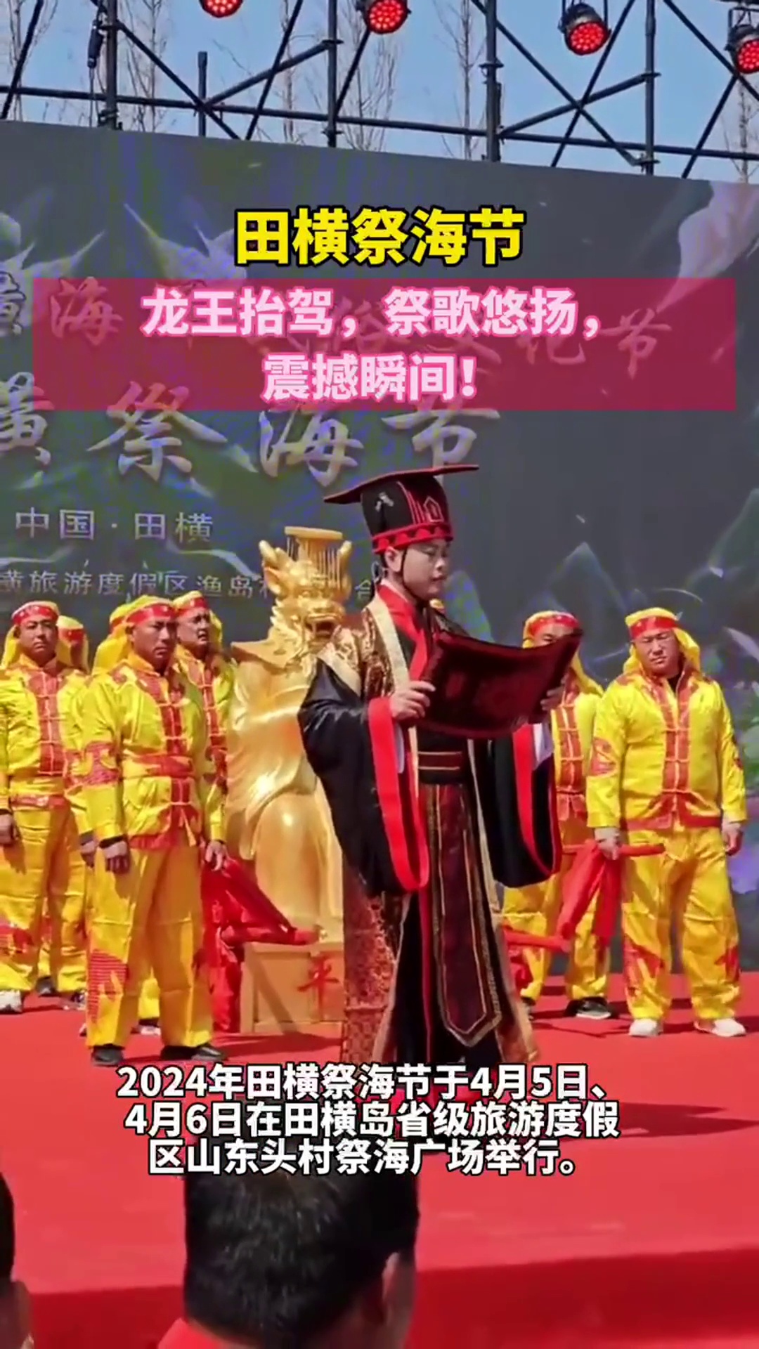 田横祭海节龙王抬驾祭歌悠扬震撼瞬间青岛即墨田横祭海节今日举行半岛