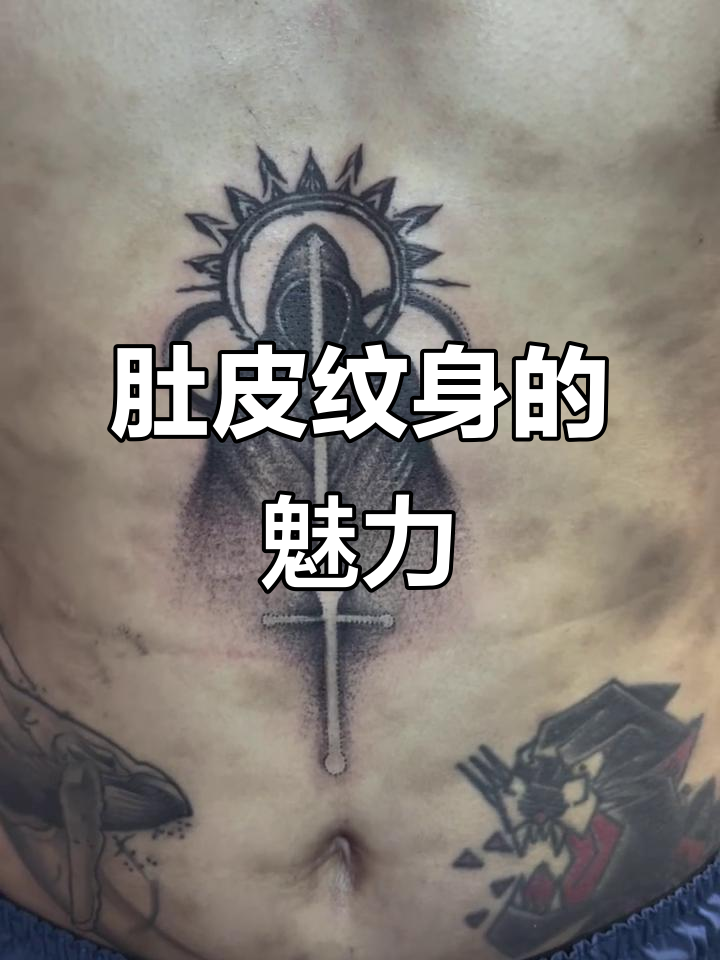 肚子纹身,竟然这么有趣!