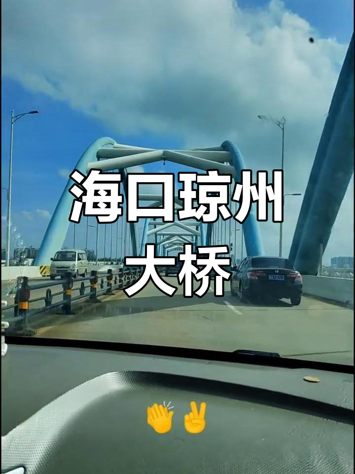 海南海口琼州大桥,跨江美景尽收眼底