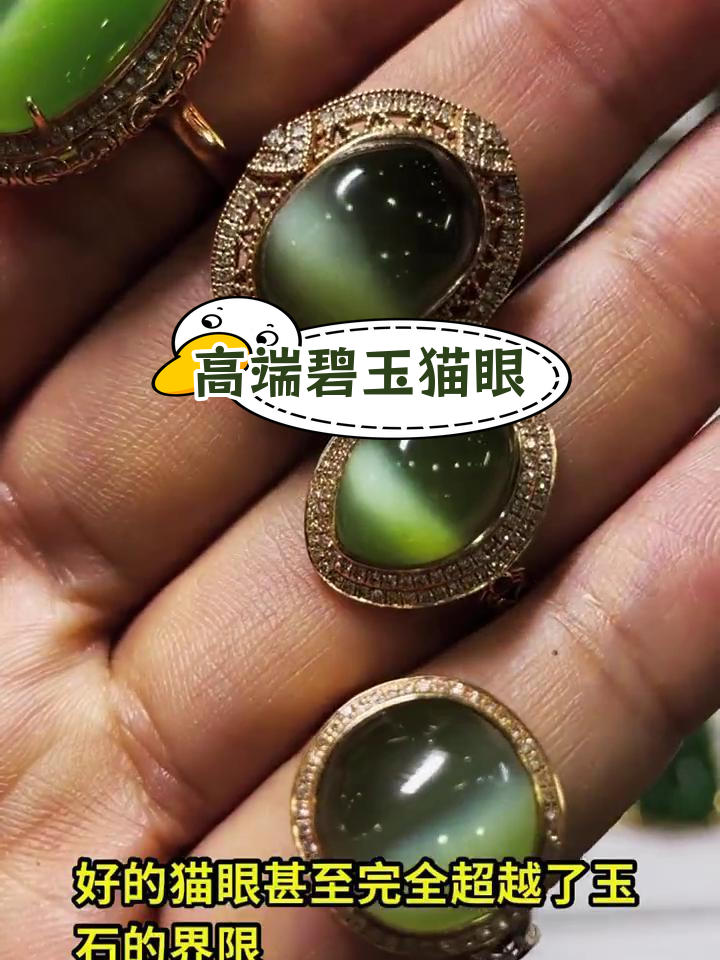 碧玉猫眼:稀世珍宝的象征