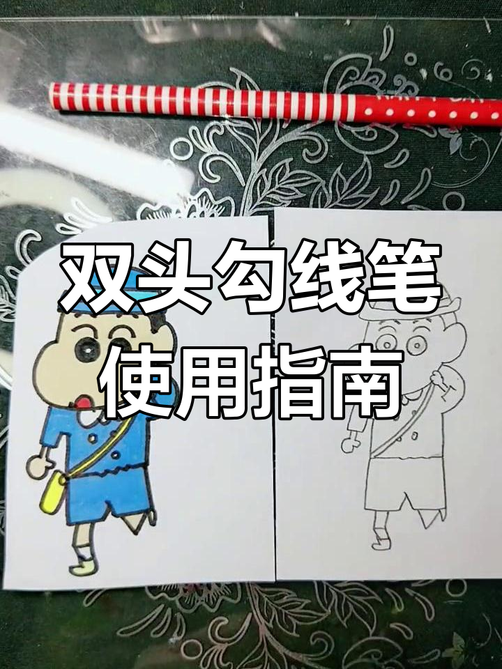 勾线笔技巧大揭秘!如何用双头笔画出完美线条