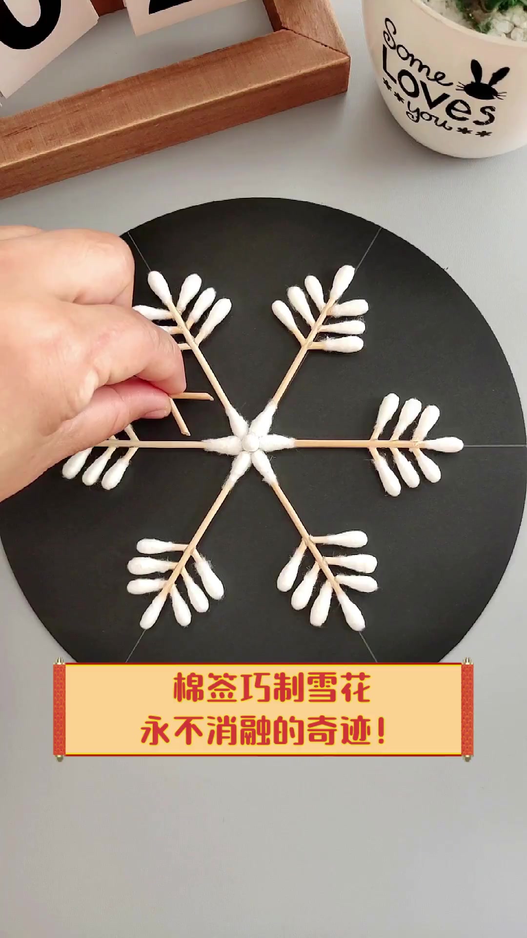 棉签巧制雪花,永不消融的奇迹!