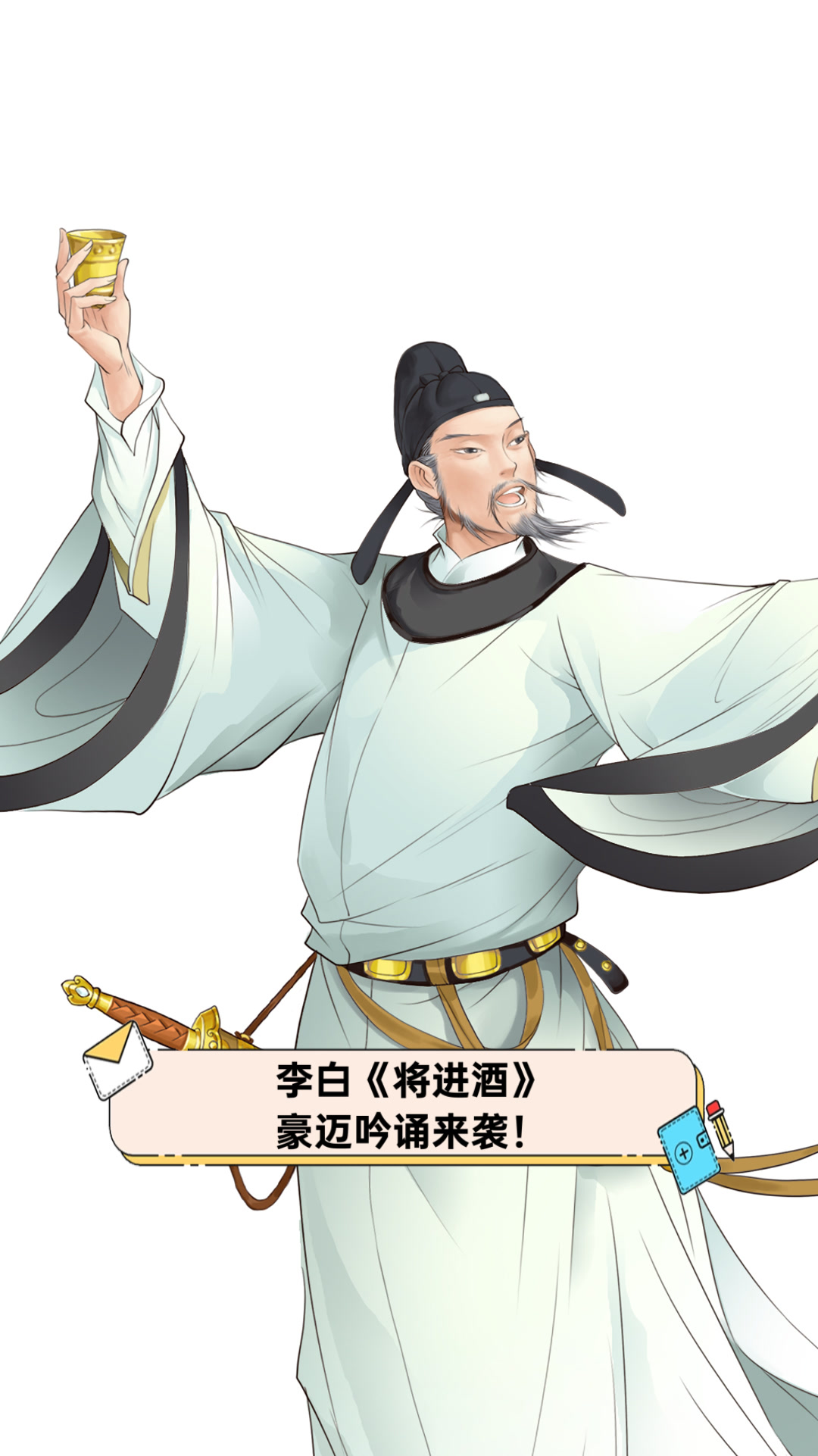 李白《将进酒》,豪迈吟诵来袭!