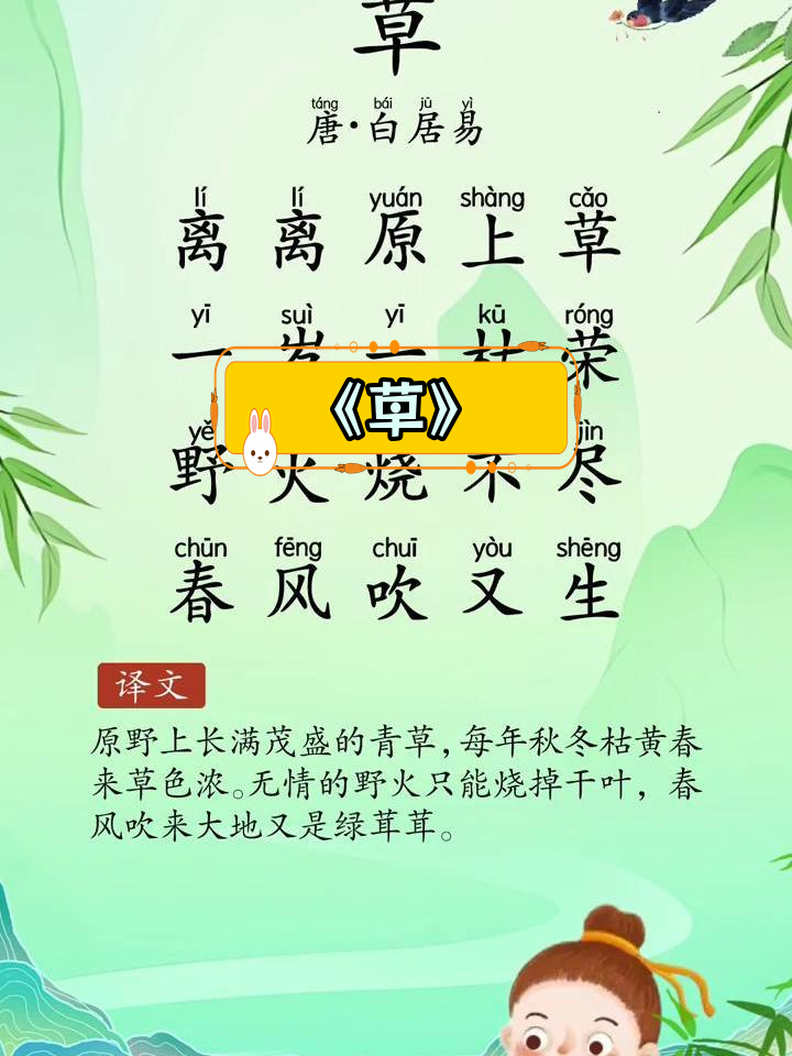 每天一首古诗:《草》白居易