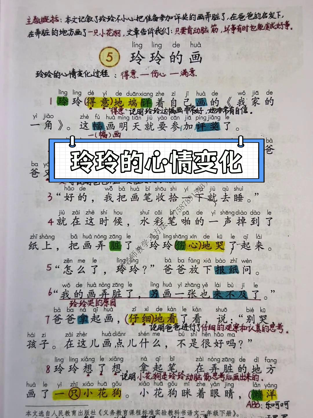 《玲玲的画》电子课本图片