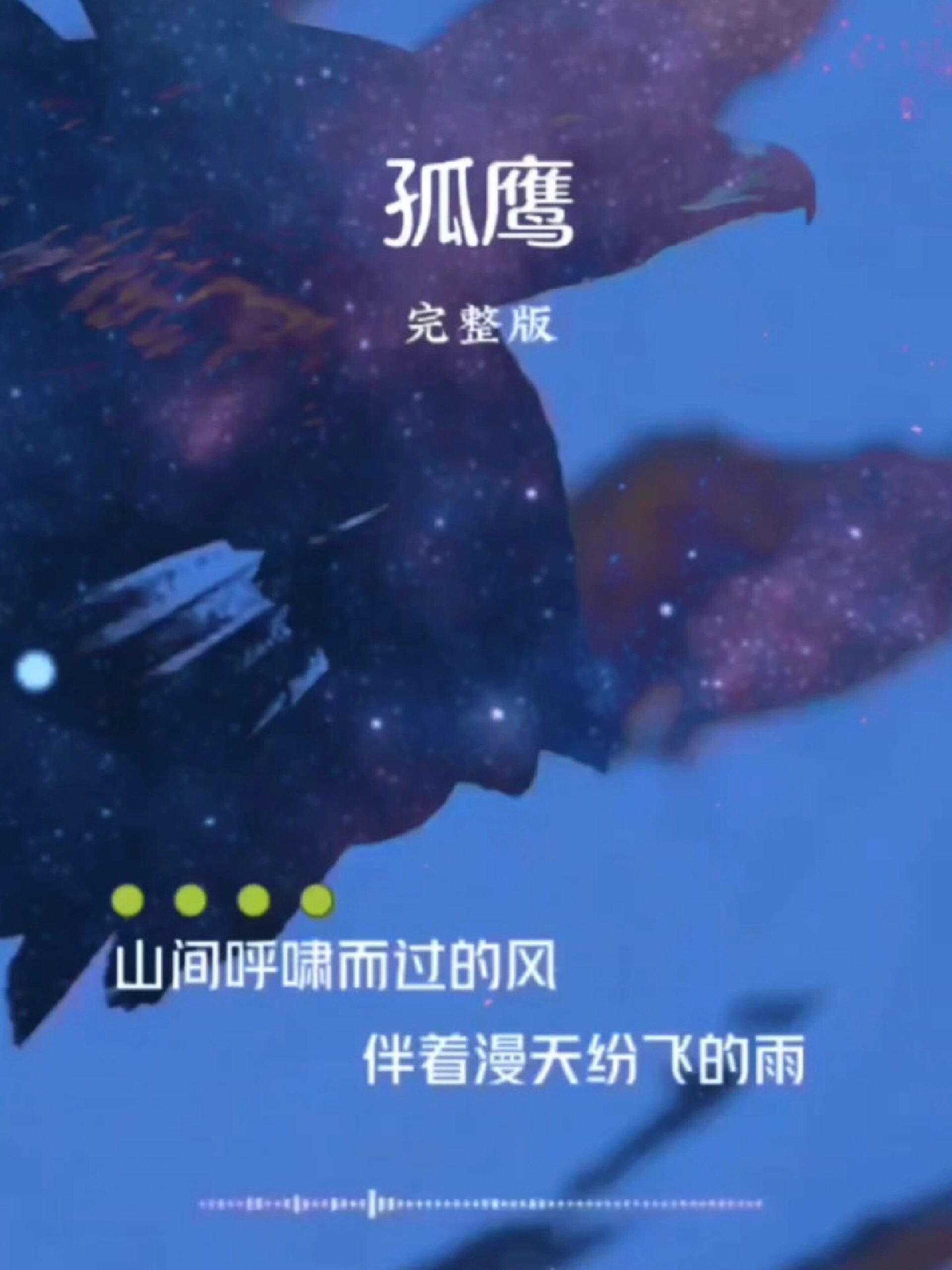 《孤鹰》完整版