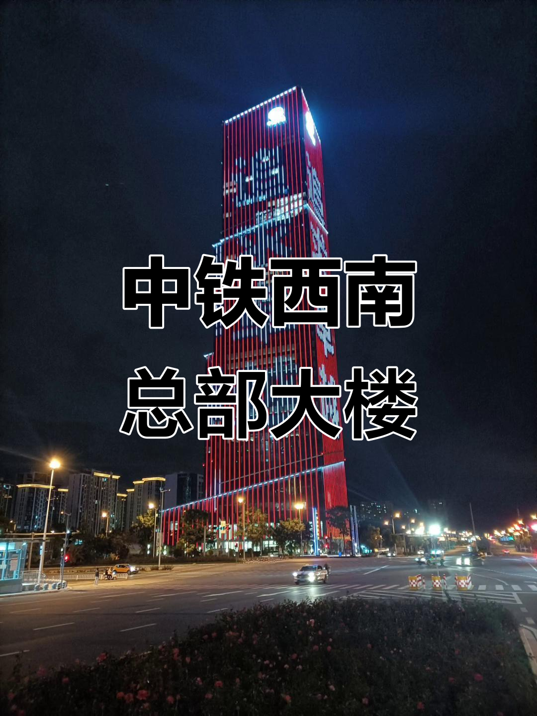 中铁西南区域总部大厦:未来办公新风尚