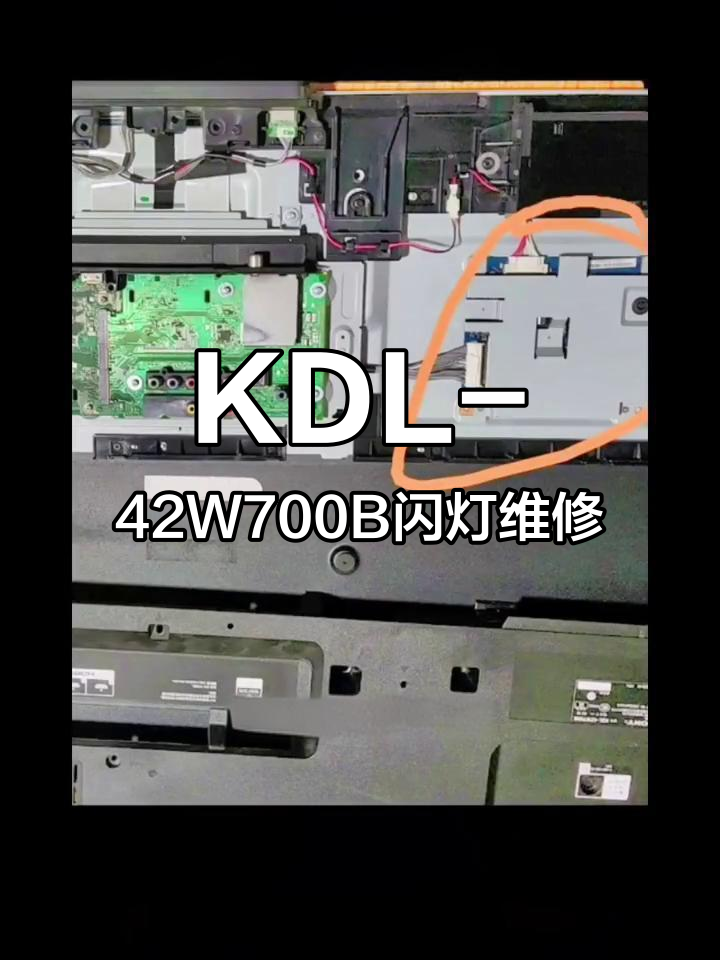 42w700b闪红灯6次故障修复,快速定位问题并解决