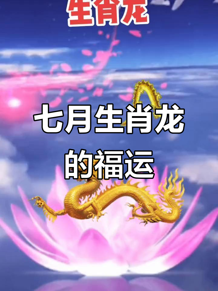 生肖龙2001年运势(属龙2001年的运程好不好)