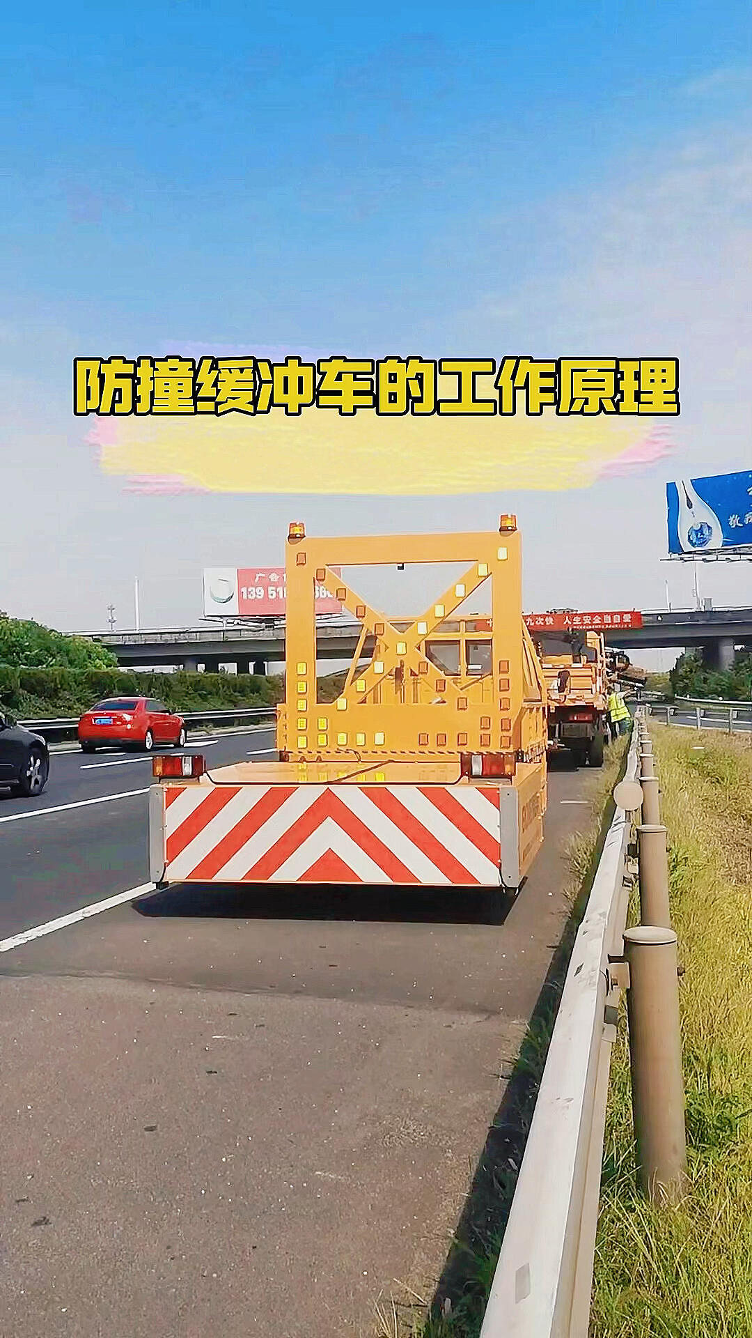 防撞缓冲车的工作原理