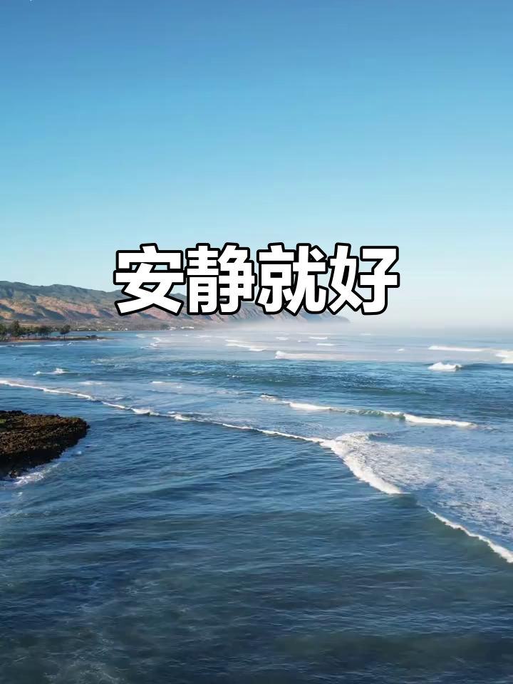 只想安静地度过,不再追求太多