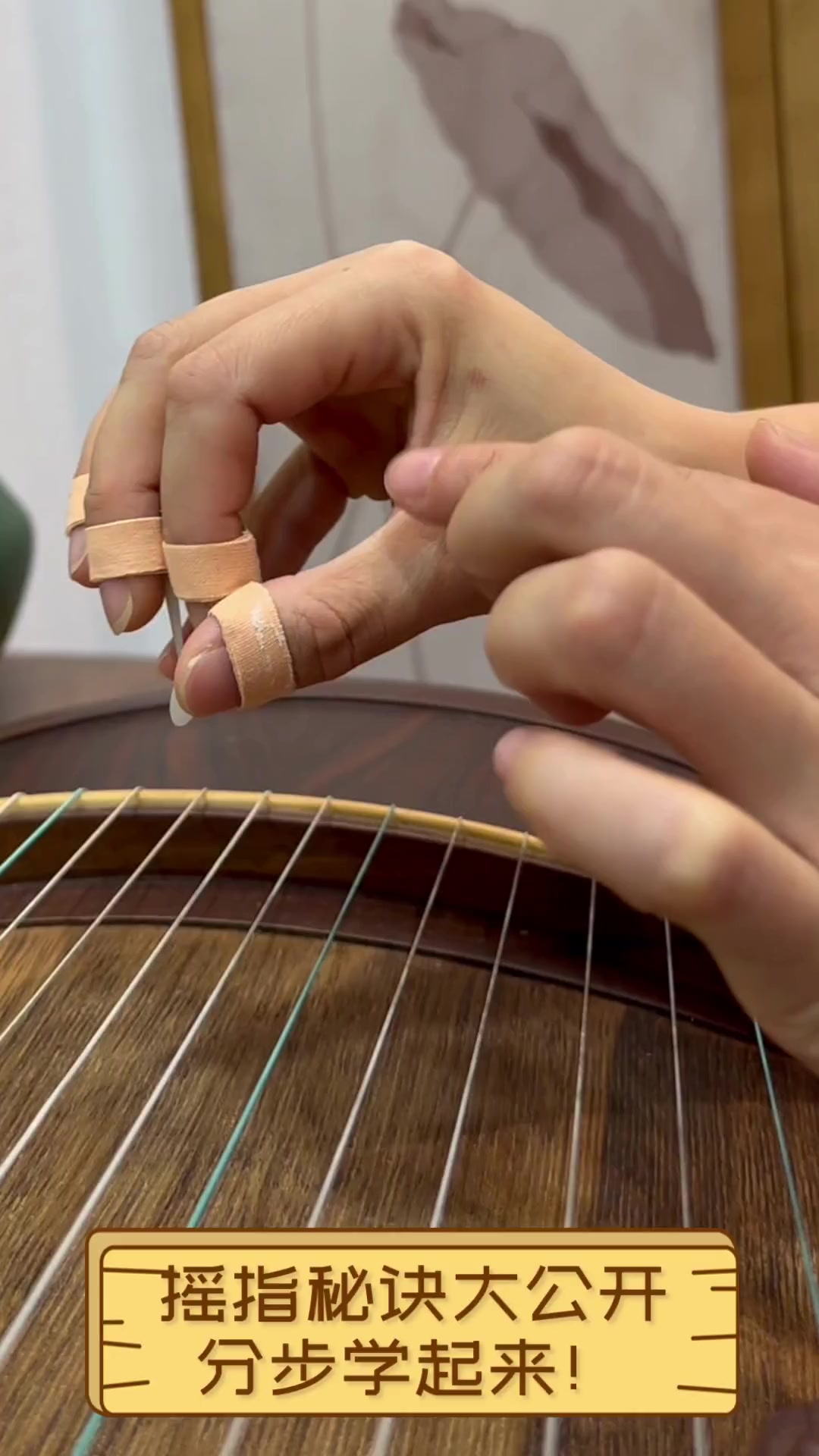 摇指秘诀大公开,分步学起来!