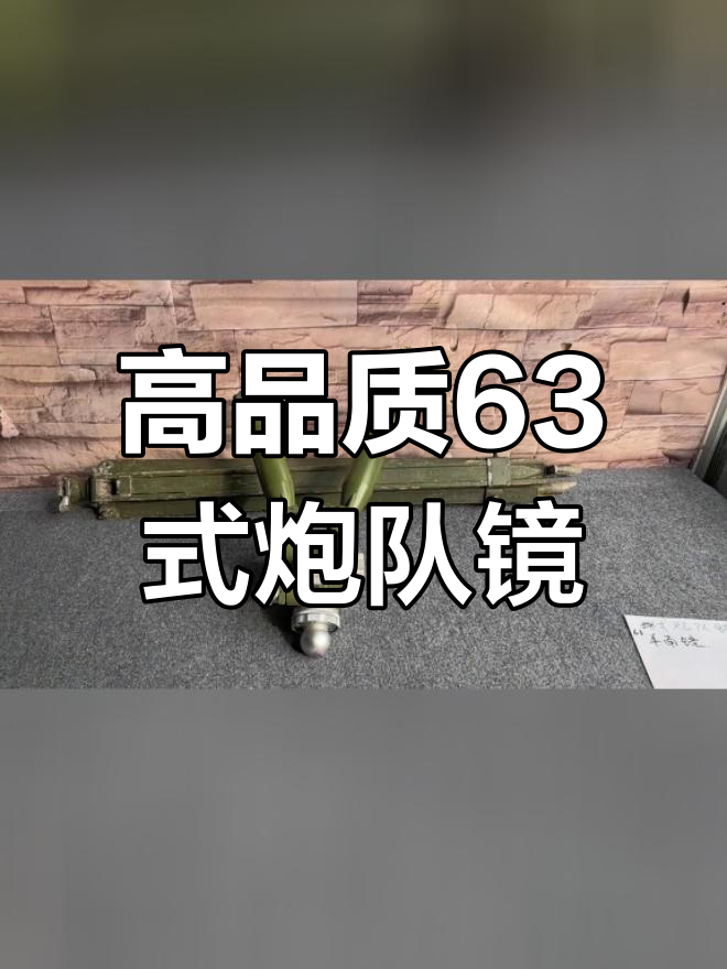 炮队镜结构图图片