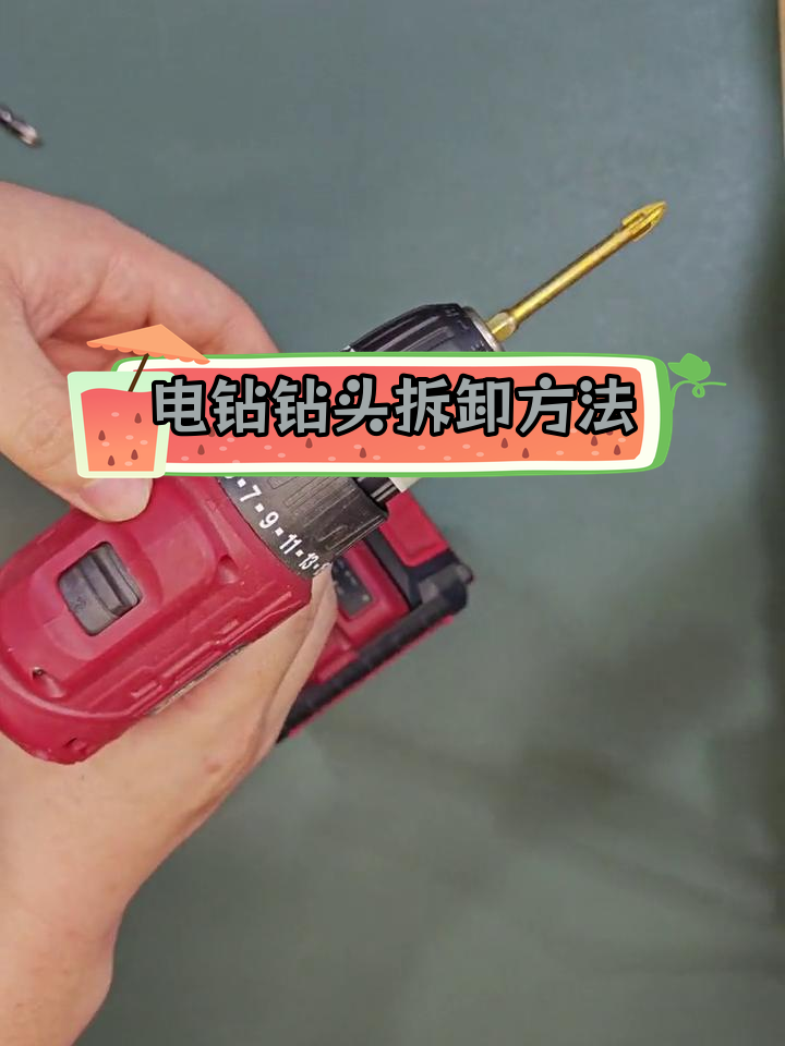 电钻钻头更换技巧,轻松解决卡死问题