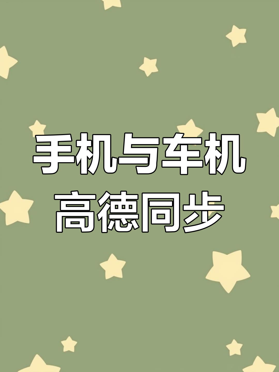 汽车怎样连接手机数据网络(汽车如何连接手机网络)