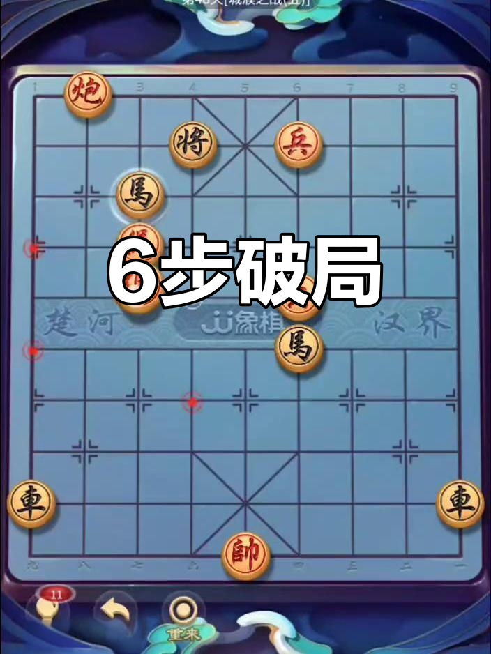 JJ象棋春秋争霸80关图片