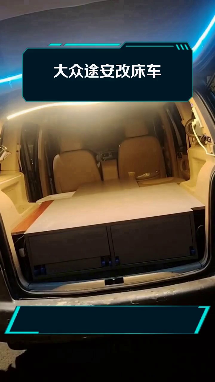 大众途安改床车