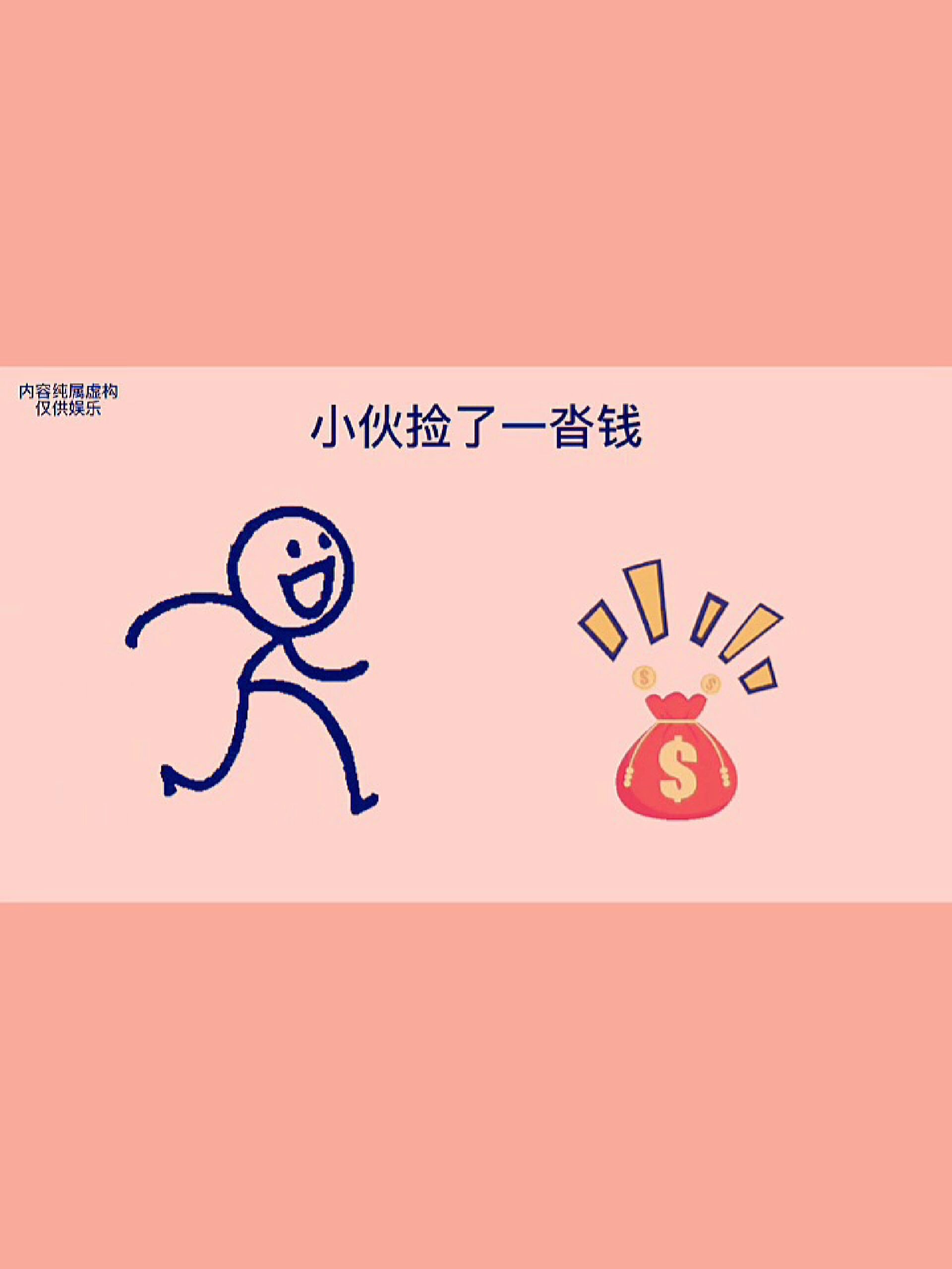 小伙捡了一沓钱