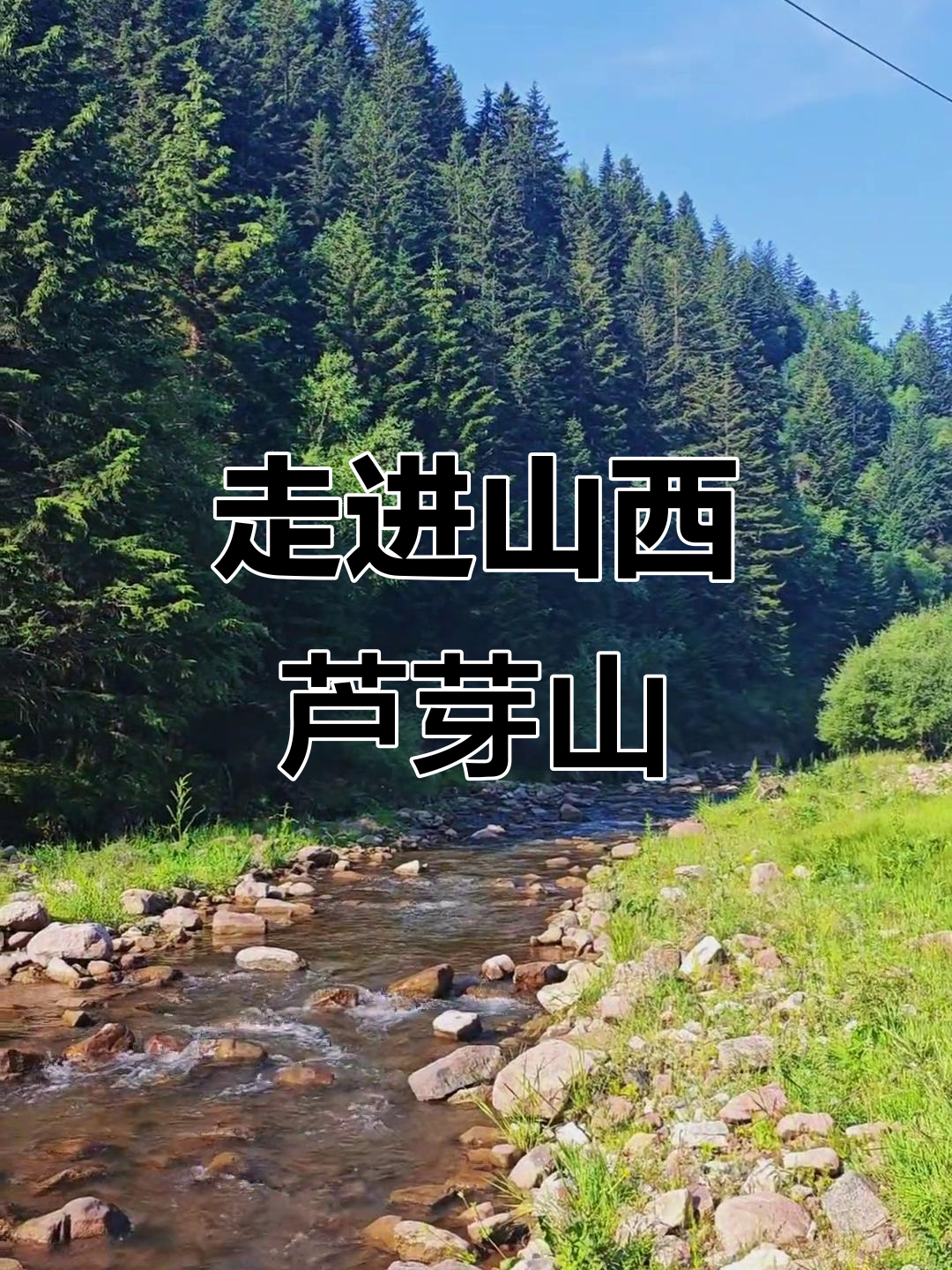 山西芦芽山天气预报在线 山西芦芽山天气预报在线