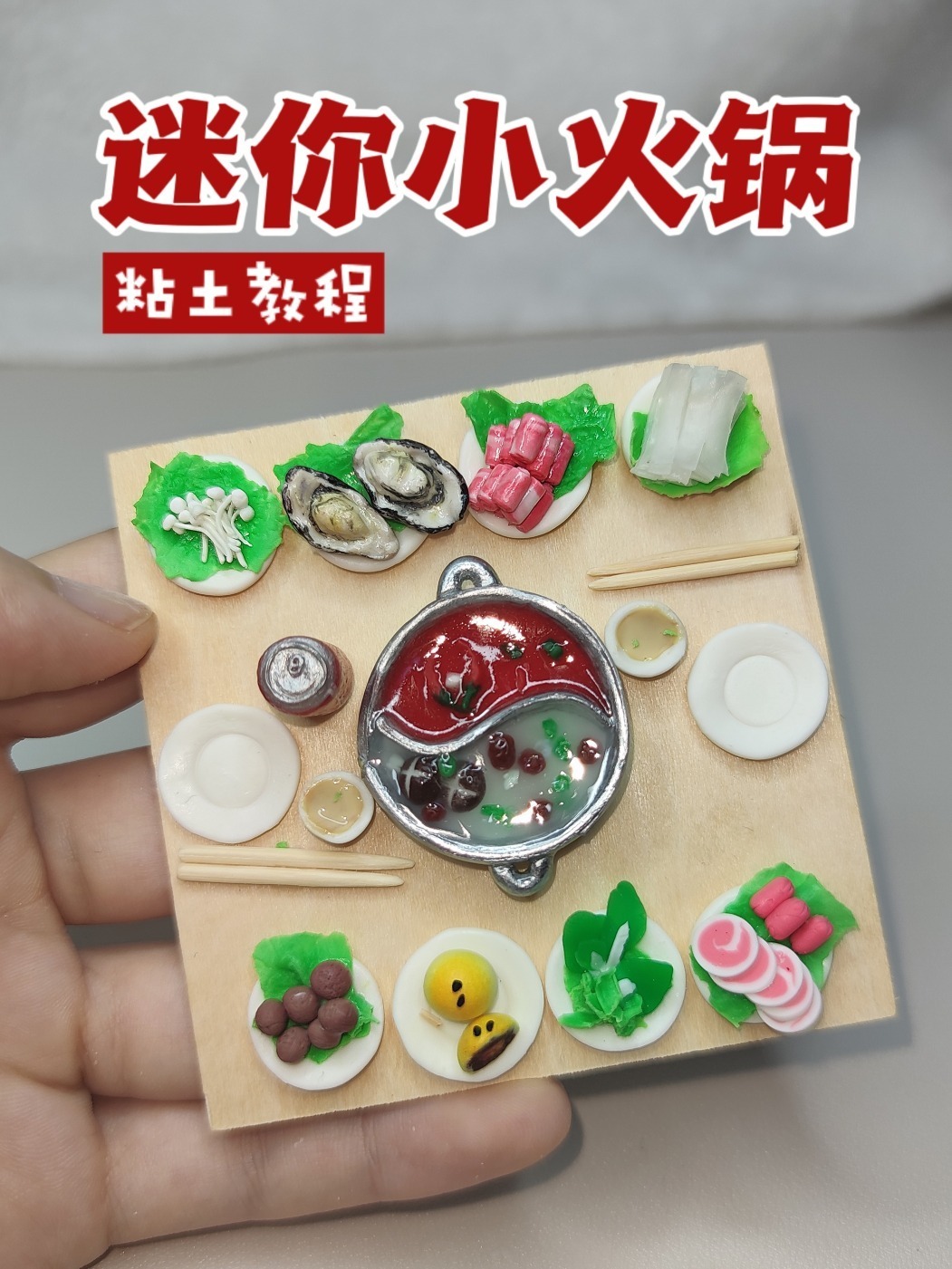 自制食玩教程粘土图片