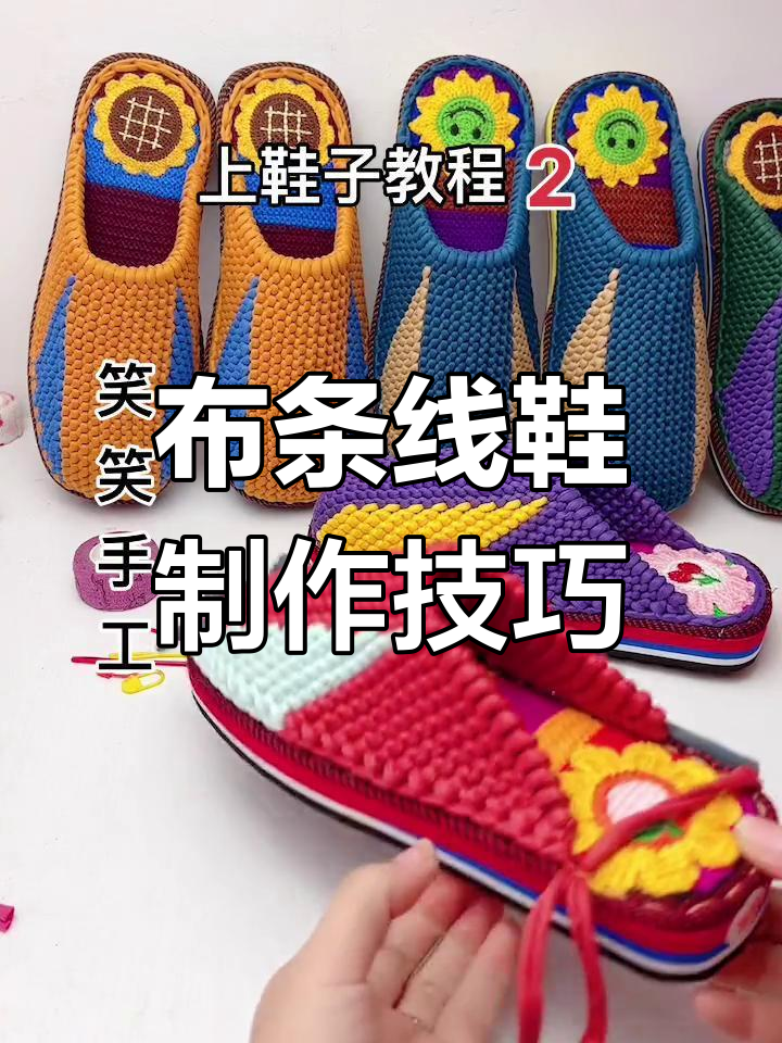 鞋子手工制作步骤图解图片