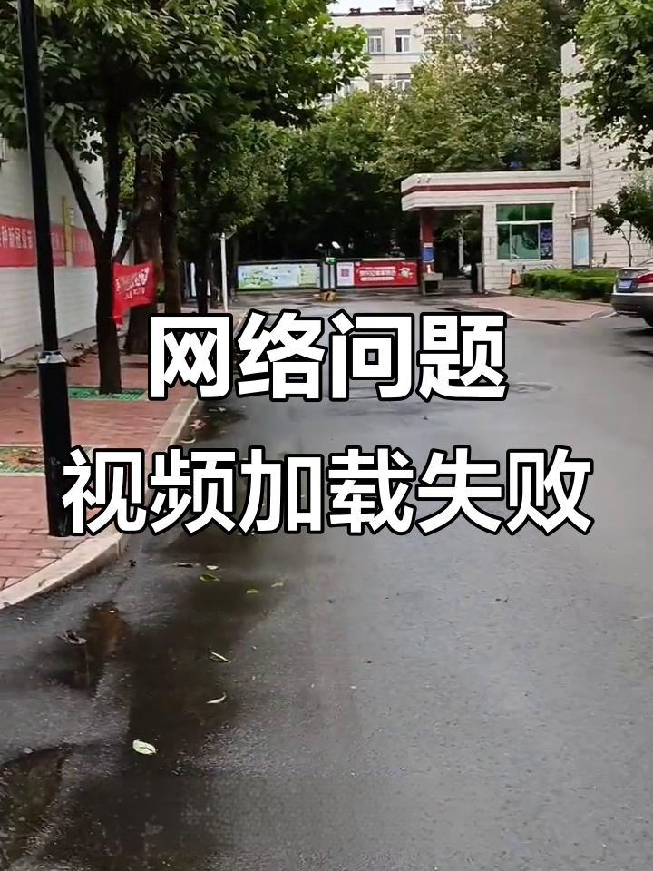 关于网页视频打不开怎么解决_网页视频打不开怎么办的信息