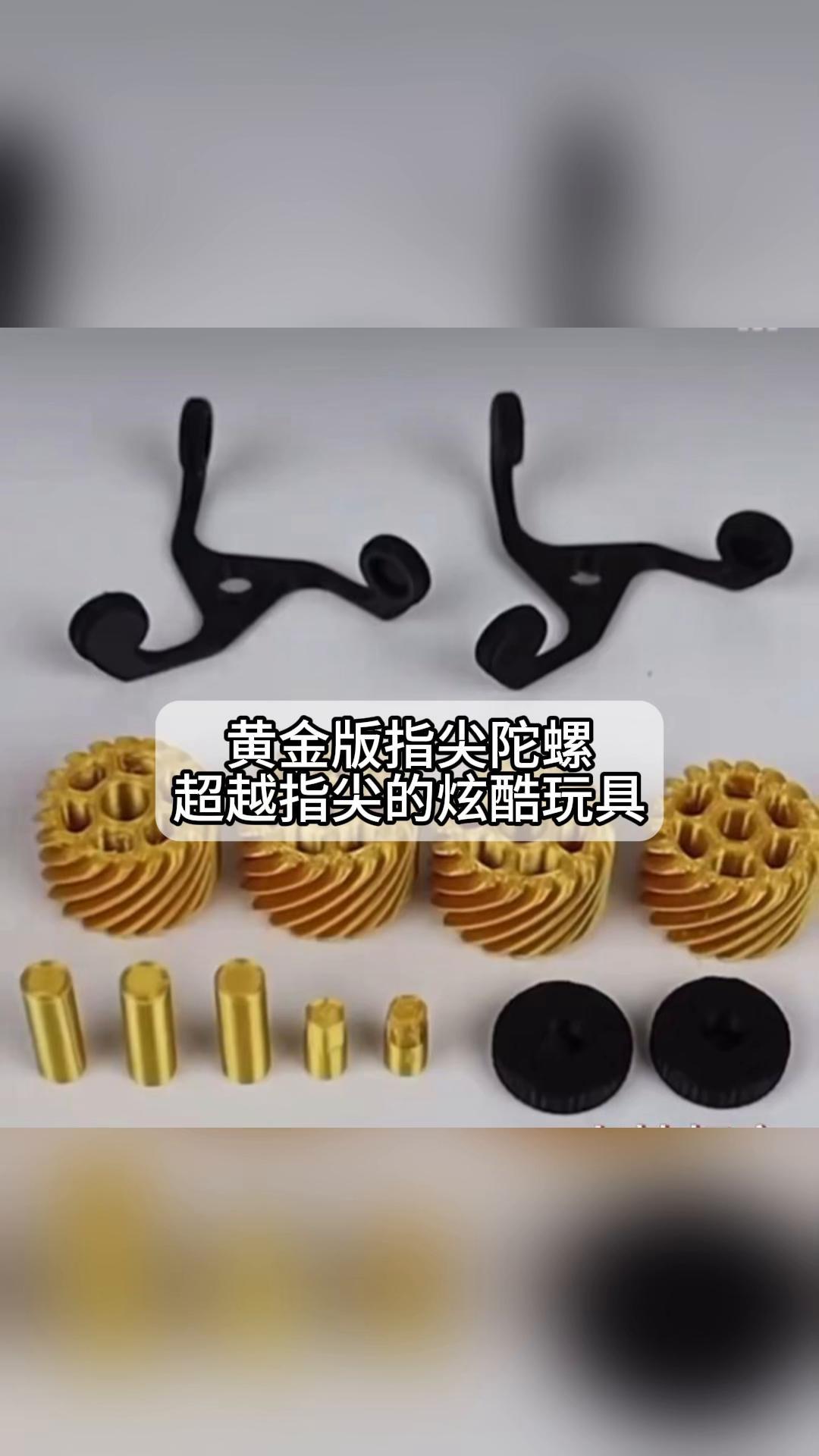 黄金版指尖陀螺,超越指尖的炫酷玩具