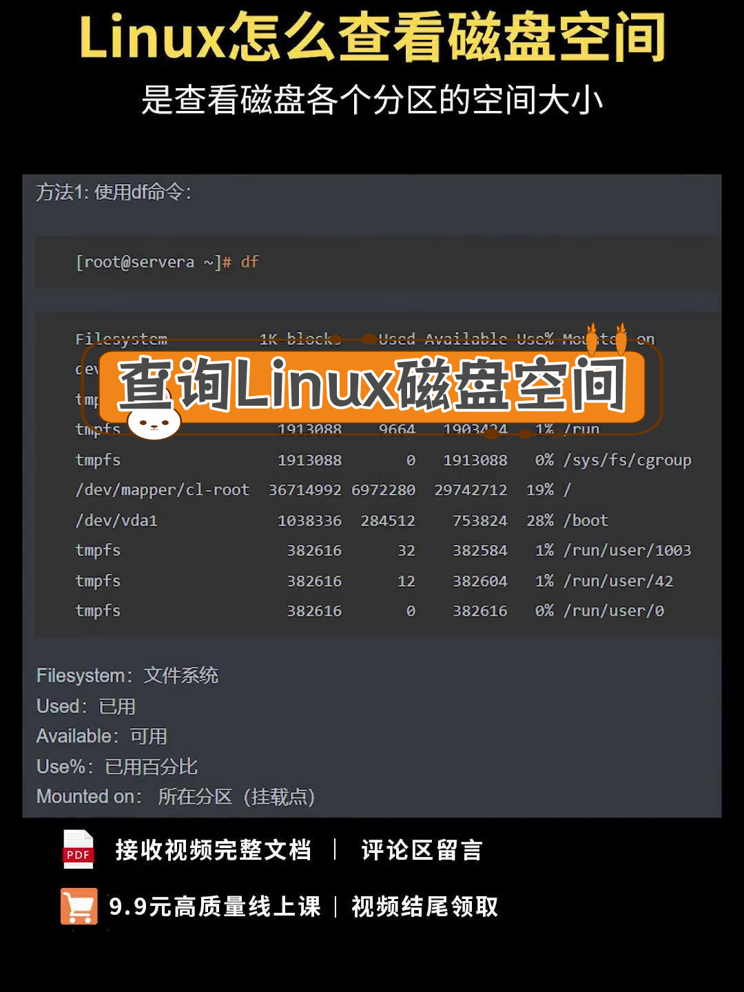 linux查看硬盘信息