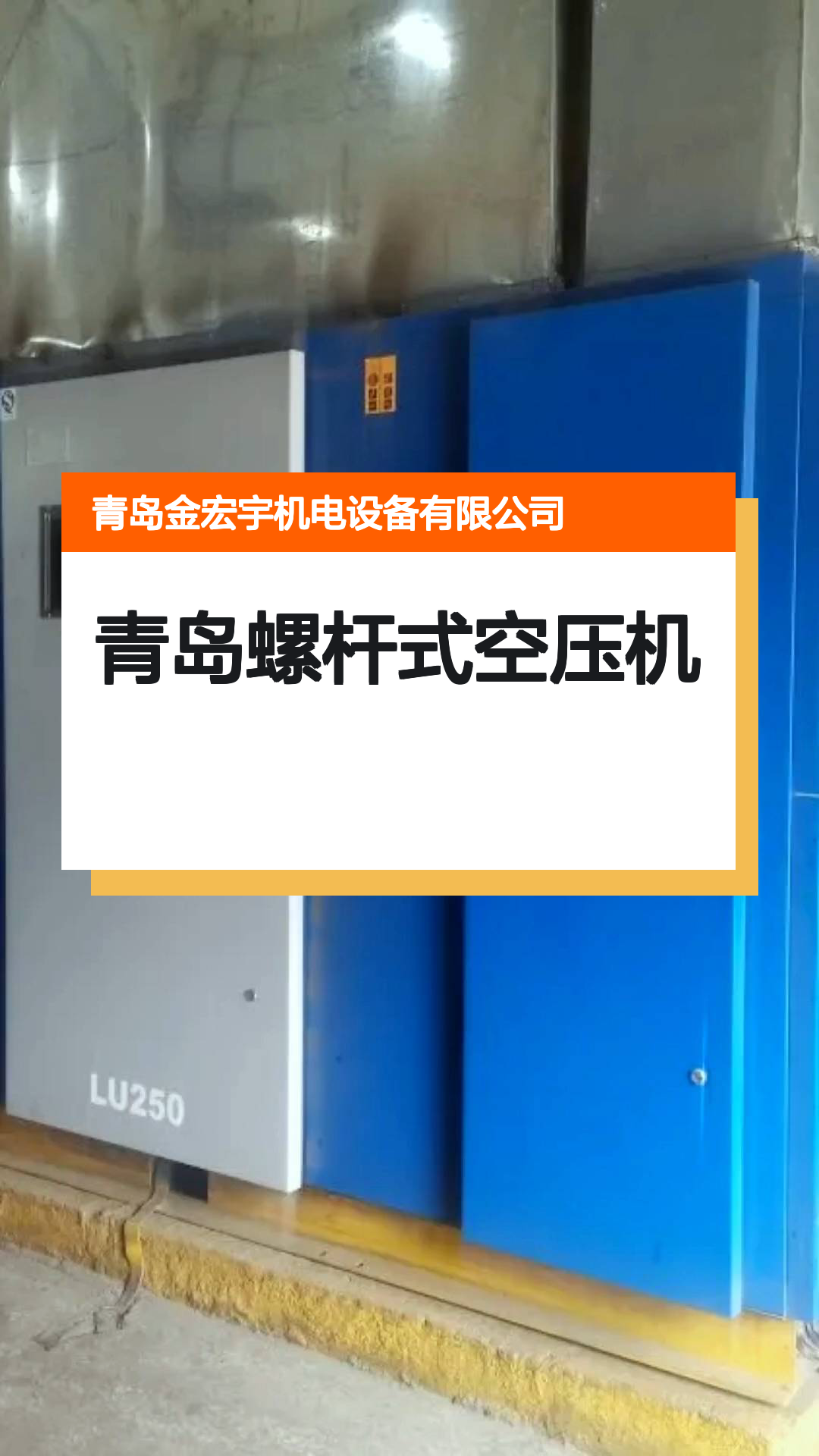 青岛螺杆式空压机