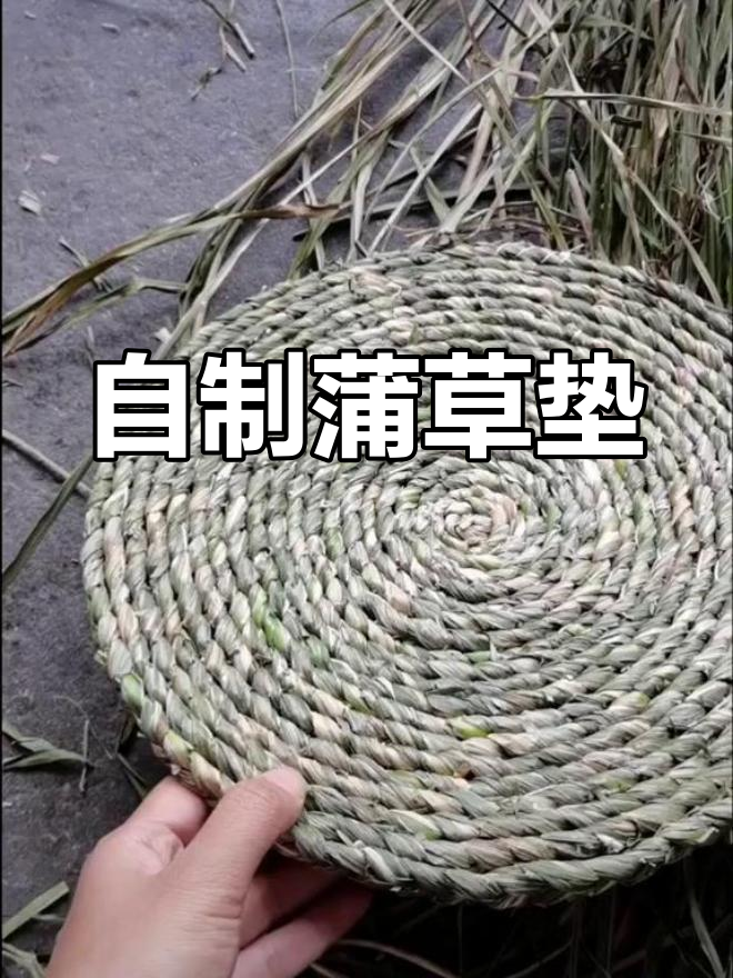 妈妈手工编织蒲草垫,温暖又实用