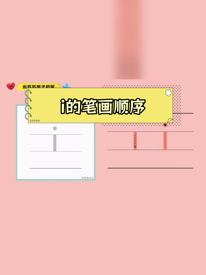 拼音i书写技巧,轻松掌握单韵母